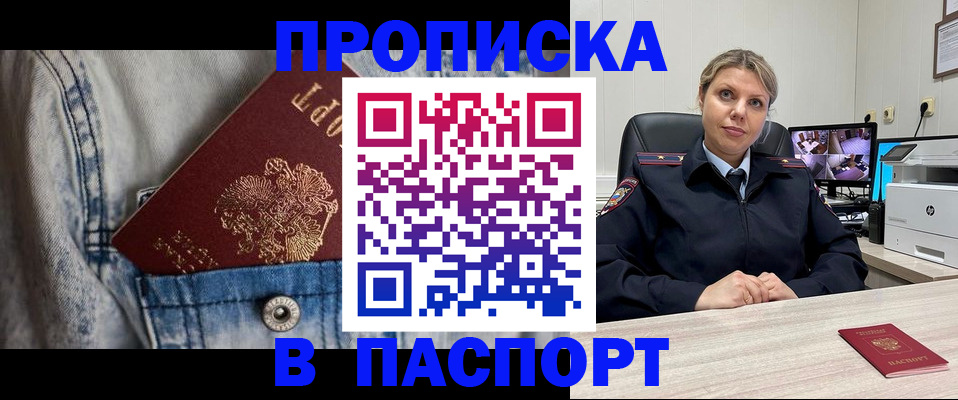 прописка от собственника в Узловой