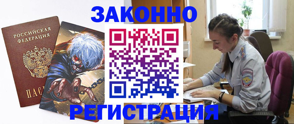 прописка для военкомата в Узловой