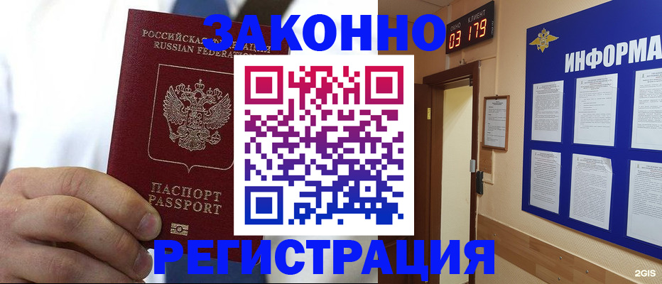 прописка гарантия в Узловой